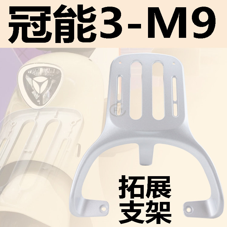 雅迪电动车M9加长尾箱支架拓展