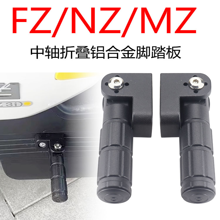 九号电动车中轴折叠脚蹬FZNZMZ