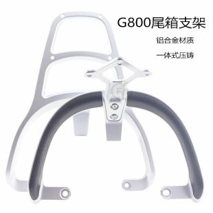 适用金箭灵可锡特吉祥狮五星钻豹奢香G800尾箱靠背扶手支架后货架