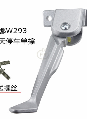 爱玛电动车配件露娜W290晴天Mico单边撑艾玛电瓶车配套配件支梯子