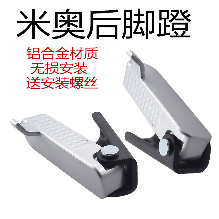 雅迪米奥后脚蹬铝合金材质送螺丝