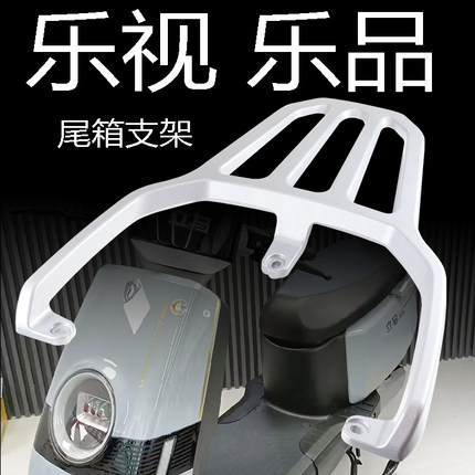立马电动车乐品绿驹征程后货架尾架小刀G元气国风版尾箱架载物架