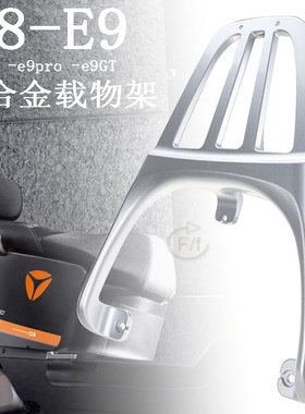 适用雅迪电动车E8/E8S/E10GT大师版E9PRO改装延长拓展后尾箱支架