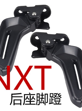 适用于大牛小牛NXT电动车后座自动折叠弹出铝合金踩脚放脚蹬配件