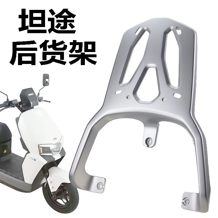 台铃电动车坦途铝合金后货架