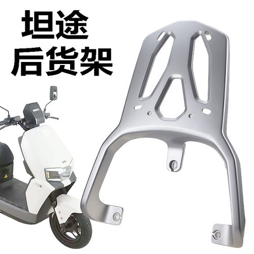 台铃电动车坦途铝合金后货架