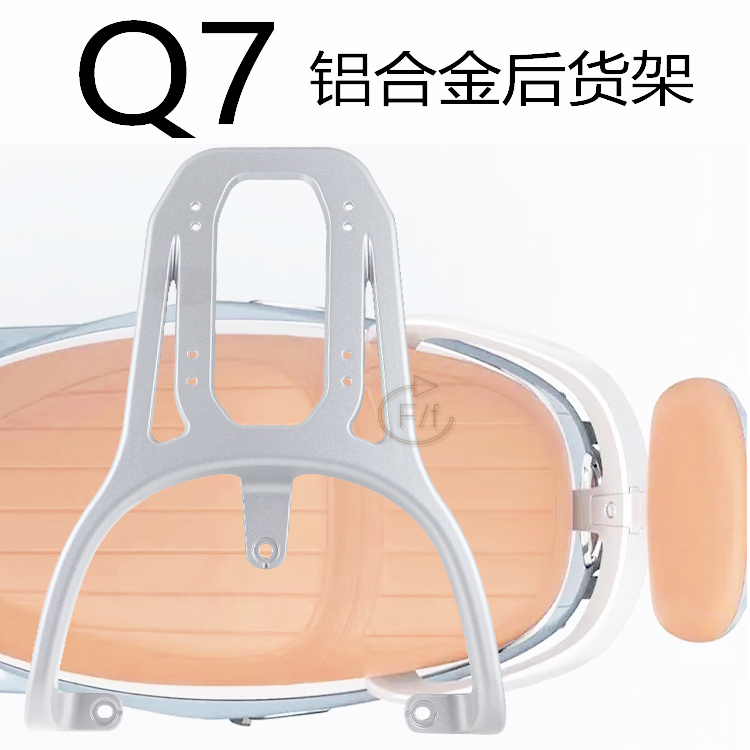 爱玛电动车Q7后货架铝合金包邮