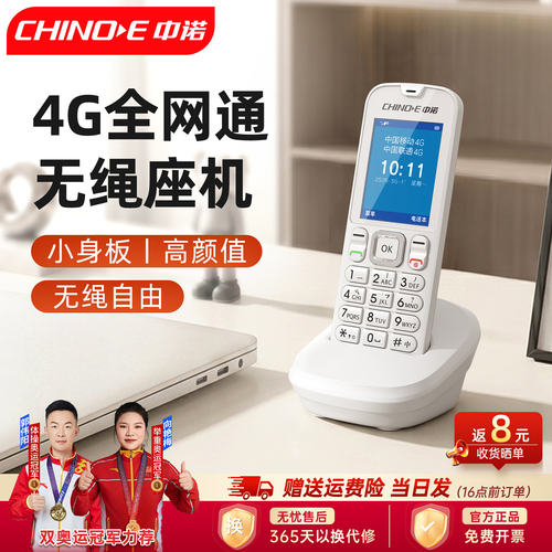 中诺W1954G插卡无绳电话机