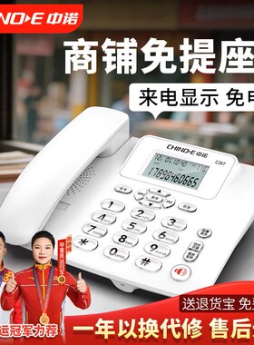 中诺C267有绳电话机坐机商用办公固定电话免提座机来电显示免电池