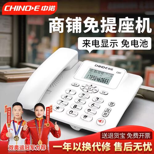 中诺C267有绳电话机免提显示