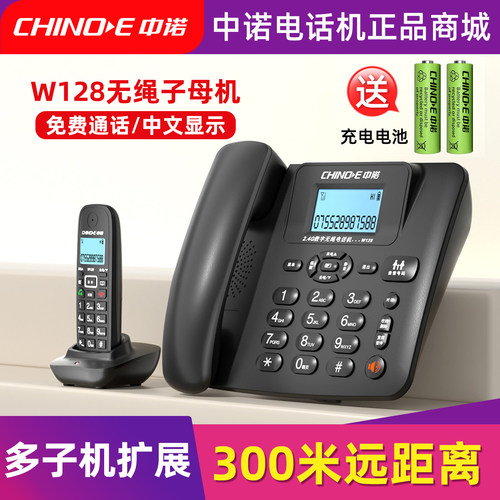 中诺w128子母机一拖一电话机