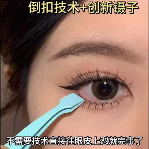 一秒速贴!顺手镊子下睫毛专用镊子倒睫嫁接高精密度平口扁头夹子