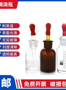 白滴瓶棕滴瓶 125ml 60ml 30ml 优质/透明/玻璃滴瓶包邮