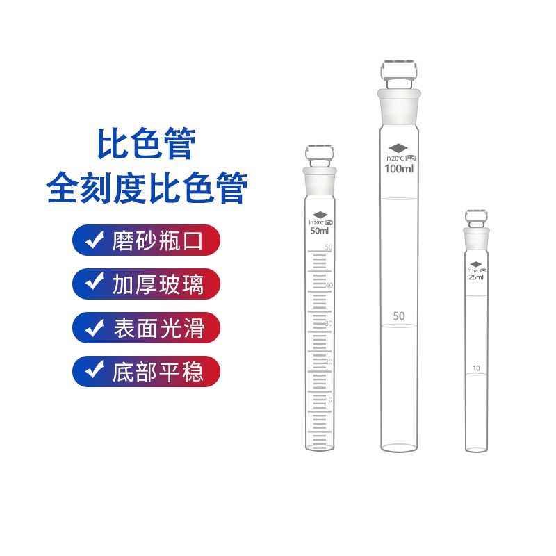 具塞比色管,比色管玻璃仪器图片