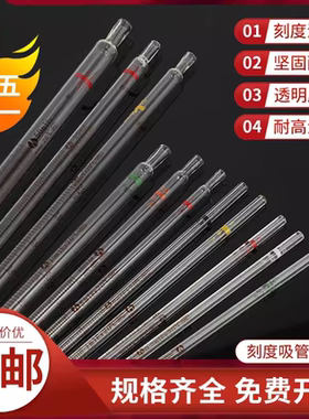 刻度吸管玻璃移液管长吸管环标0.1 0.2 0.5 1 2 5 10 20 25 50100