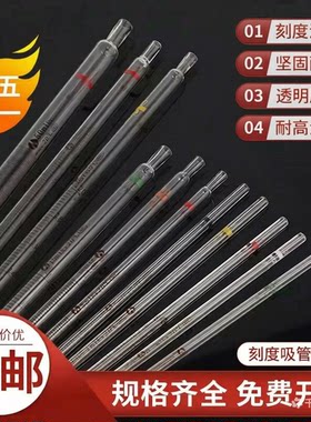 刻度吸管玻璃移液管长吸管环标0.1 0.2 0.5 1 2 5 10 20 25 50100