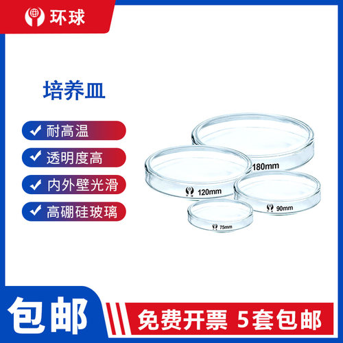 玻璃培养皿细胞耐高温平皿实验