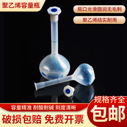 聚乙烯定量瓶瓶塑容量瓶具塞