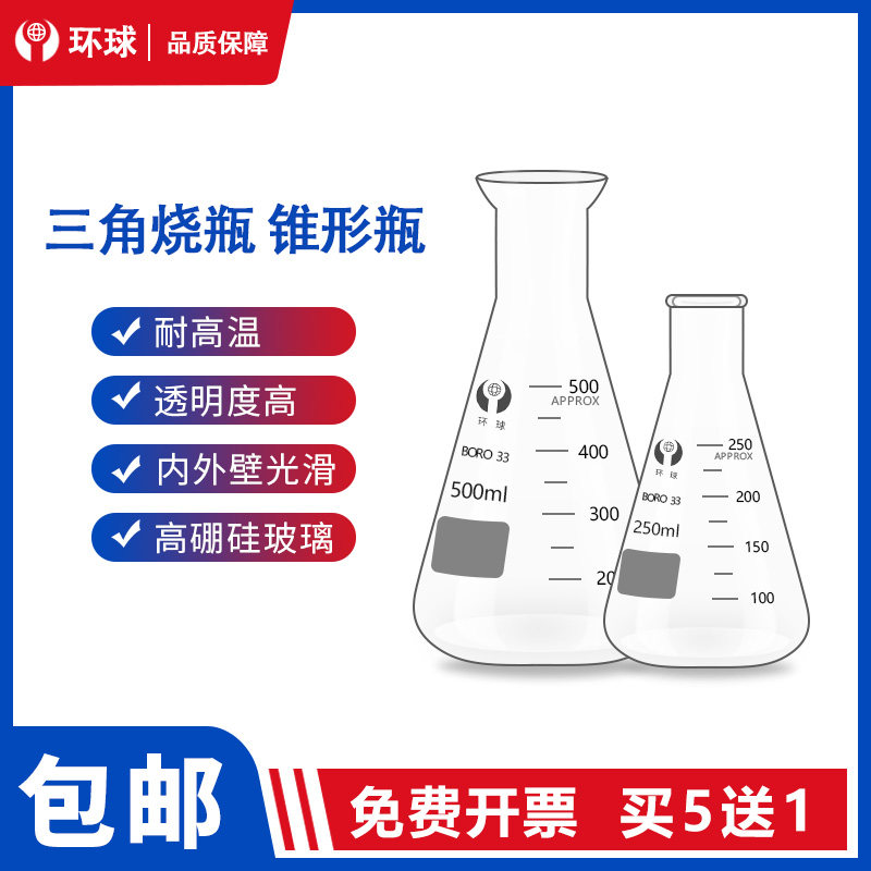 三角化学实验仪器锥形瓶