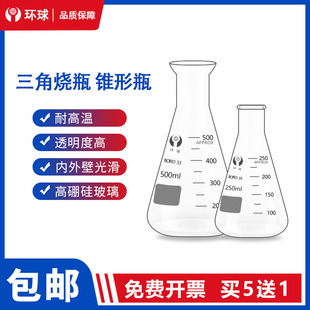 锥形瓶锥形烧瓶试剂瓶三角烧瓶化学实验仪器