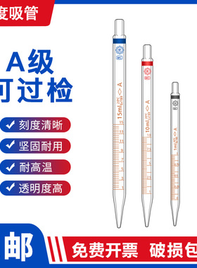 玻璃移液管环标刻度吸管滴管分度吸量管0.1 0.2 0.5 10 25ml