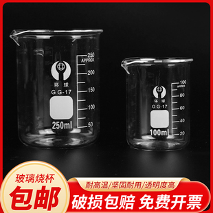 环球玻璃烧杯实验室器材250ml500ml1000ml2000ml带刻度耐高温材料
