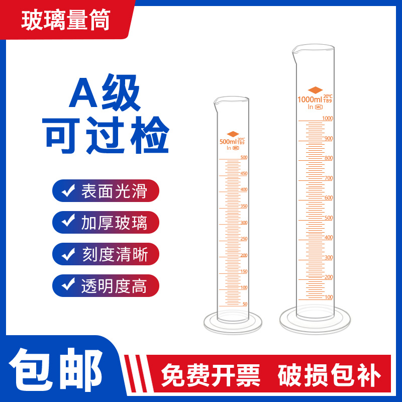 玻璃量筒实验室刻度直型量杯天玻