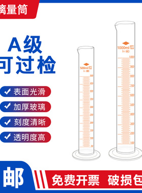 过检玻璃量筒实验室刻度直型量杯10mll25ml50/100/250/500/1000ml