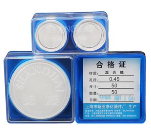 上海新亚微孔滤膜50mm0.22/0.45/0.8/1.2/5um水系混合过滤