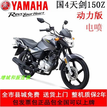 雅马哈国四天剑JYM150-8动力版整车YBR150Z电喷街车平衡轴摩托车