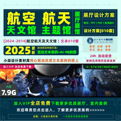天文馆航空航天展厅设计方案 展示展览布展空间 展馆概念文本素材
