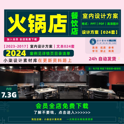 火锅餐厅品牌全案室内设计方案主题餐饮重庆火锅施工图效果图素材