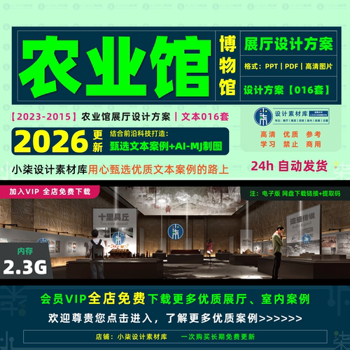 农业博物馆展厅方案 蔬菜水稻科技主题陈列概念策划文本 设计素材