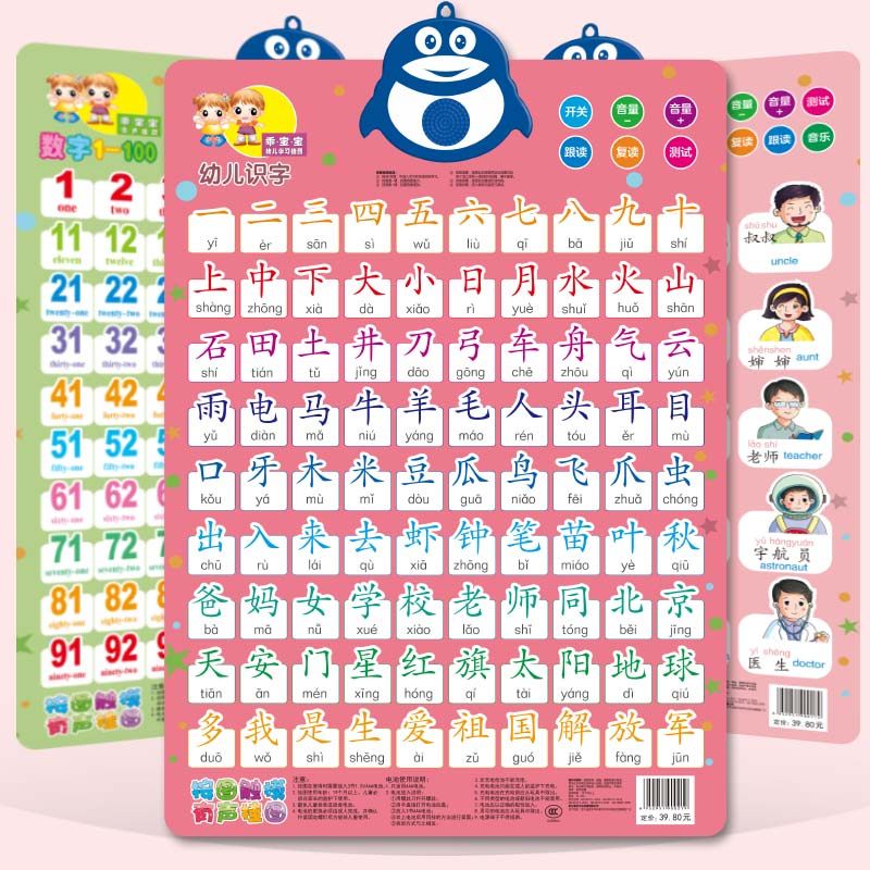 宝宝幼儿童识字启蒙认字挂图早教发有声拼音墙贴益智玩具学习神器,玩具/童车/益智/积木/模型,玩具挂图/认知卡,淘宝优惠券,粉丝福利购,淘宝优惠卷