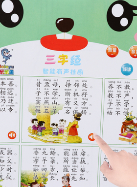 儿童三字经有声挂图发声板幼儿早教认学卡片挂画宝宝数数神器部首