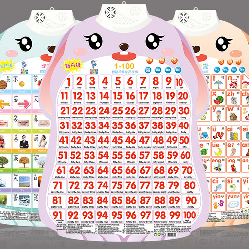 儿童数字1到100有声挂图早教