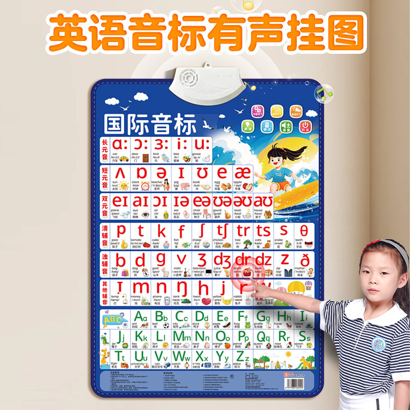 音标有声挂图英语发音和自然拼读发音48个国际英文26个字母表神器