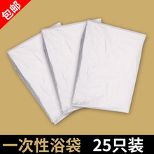 一次性浴袋环保耐高温泡澡桶浴桶塑料袋加厚成人浴缸25个一包装