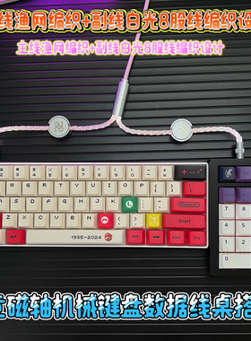 一拖二8K磁轴鼠标键盘航插线适用IQUNIX EZ60 EZ63键盘电竞数据线