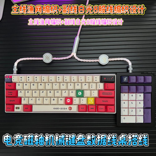 一拖二8K磁轴鼠标键盘航插线
