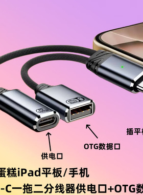 像素蛋糕联机线OTG充电转接头iPad平板手机适用索尼佳能尼康相机