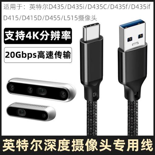 适用于Intel英特尔RealSense D435/i/C/f深度相机连电脑USB传输线