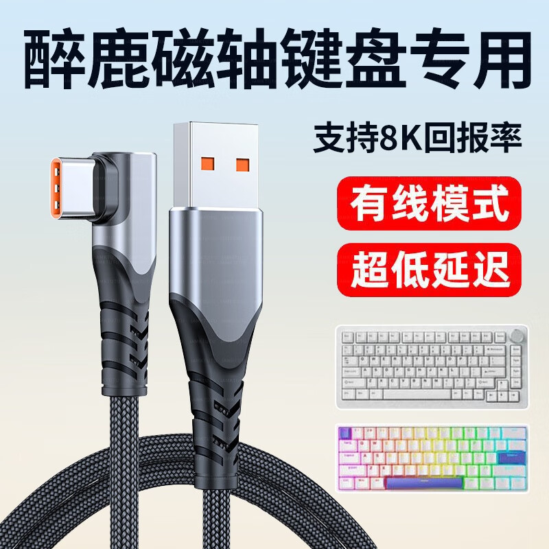 适用DrunkDeer醉鹿键盘数据线