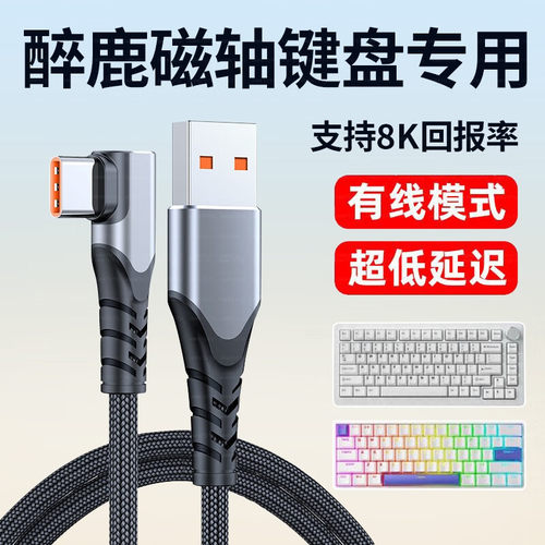 适用DrunkDeer醉鹿键盘数据线