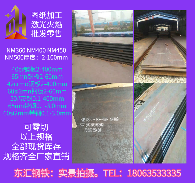 nm500钢65mn弹簧板40cr合金60si2mn钢带42crmo钢板nm400耐磨钢板