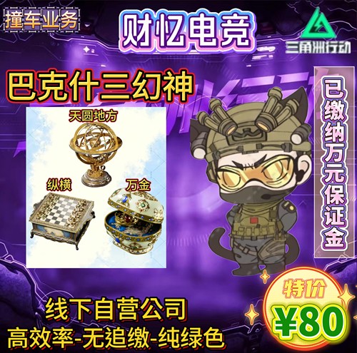 三角洲行动 巴克什三幻神纵横万金天圆 高效率 支持组队或者帮上