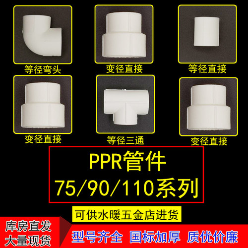 ppr三通 75管古90直接110弯头 40变20变径63变32变20热熔水管配件