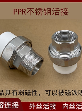 PPR不锈钢活接201外牙4分6分1寸外丝内牙热水器接头 2532暖气油任