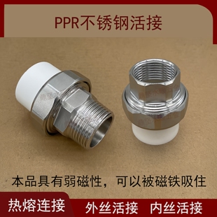 PPR不锈钢活接201外牙4分6分1寸外丝内牙热水器接头 2532暖气油任