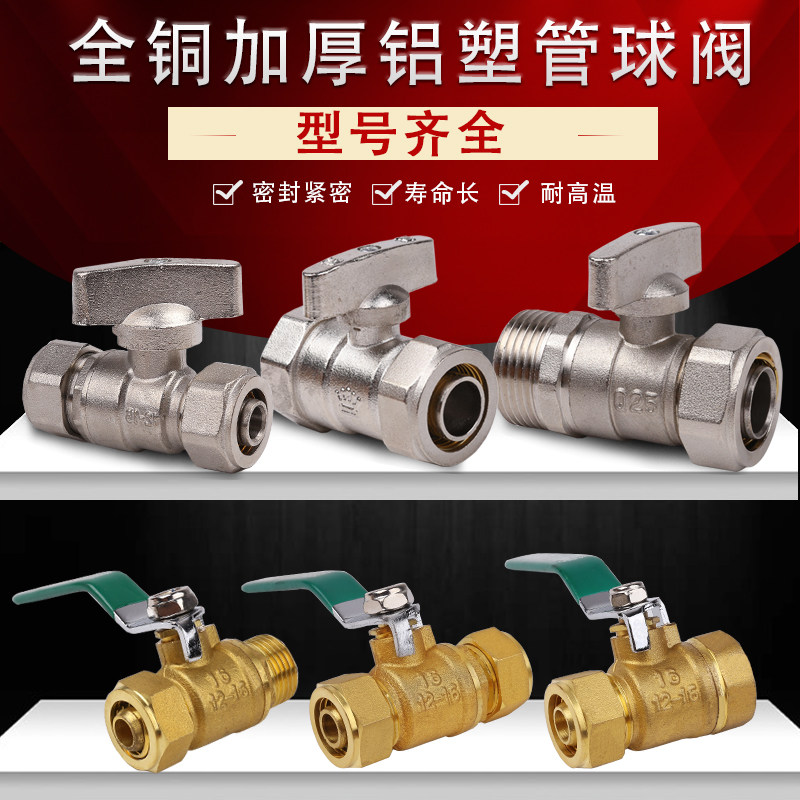 铝塑管阀门开关1620全铜太阳能图片